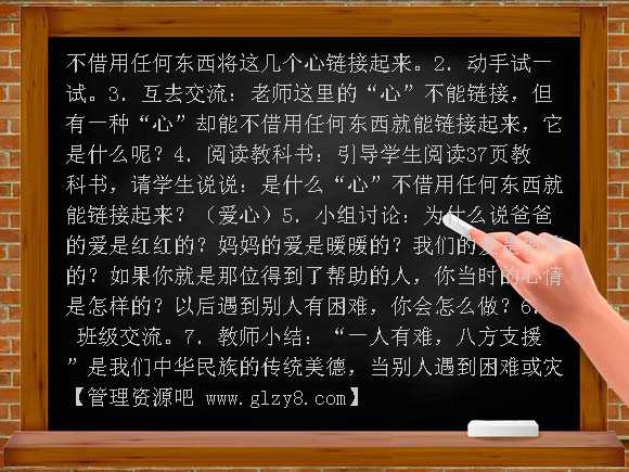 都有一份爱（鄂教版）三年级下册教案