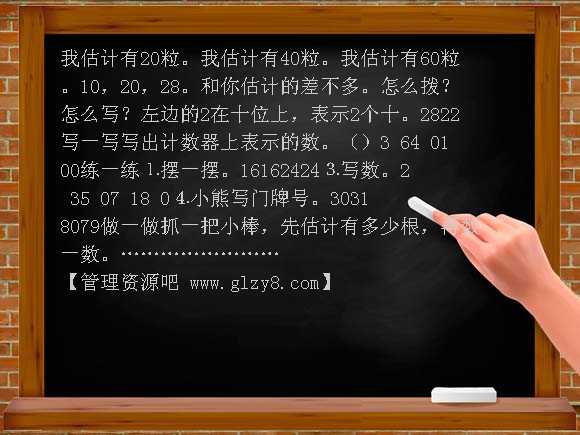数豆子PPT（北师大版）一年级下册PPT课件