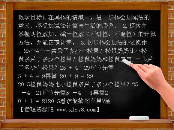 采松果PPT（北师大版）一年级下册PPT课件