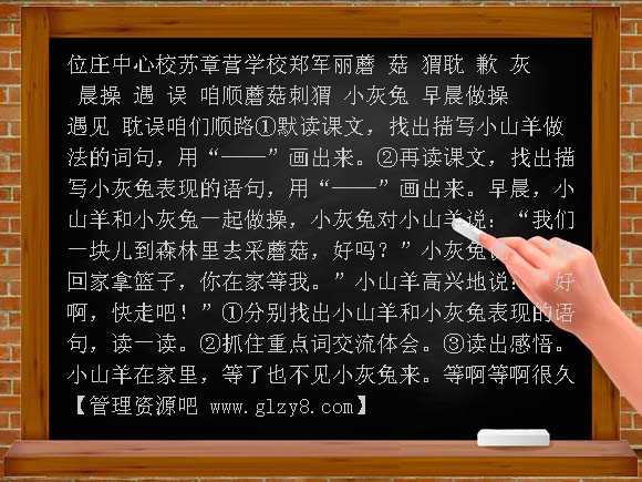 北师大版二年级语文下册小山羊和小灰兔PPT课件