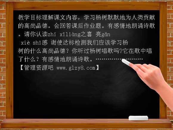 植树之歌PPT课件