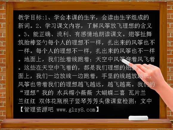 北师大版三年级下册理想的翅膀PPT课件