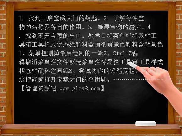 找宝藏 PPT（龙教版）三年级下册PPT课件