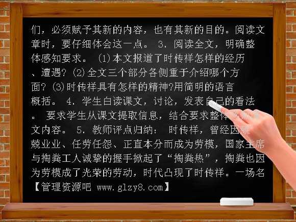 《寻找时传祥》教案6篇 （语文版）八年级下册教案