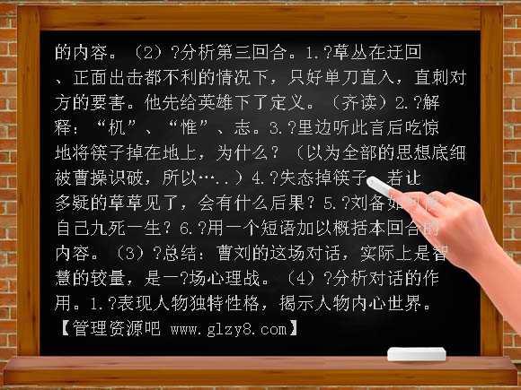曹操煮酒论英雄 教学设计（沪教版）教案