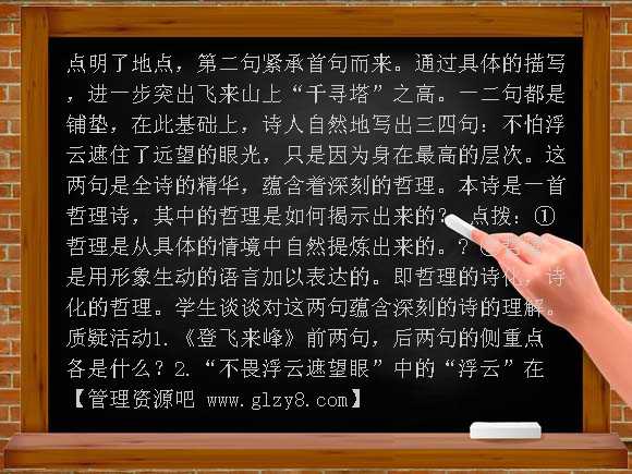 《登飞来峰》WORD版 （语文版）七年级上册教案