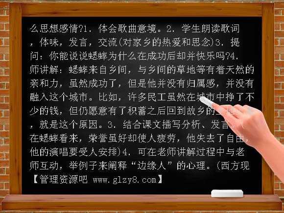 《蟋蟀在时报广场》教案及反思5篇 （语文版）七年级下册教案