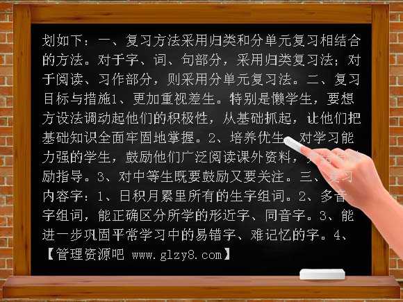苏教版小学六年级语文上册期末复习计划教案