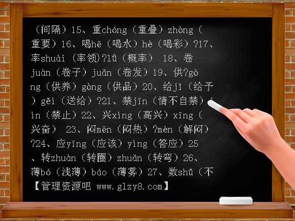 四年级上册语文期末复习资料教案