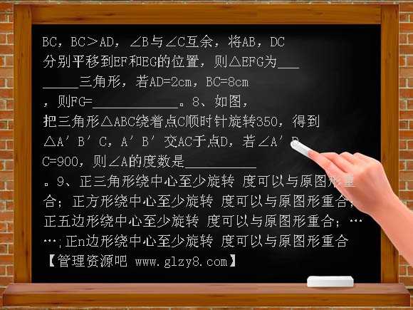 第三章 图形的平移与旋转复习学案教案