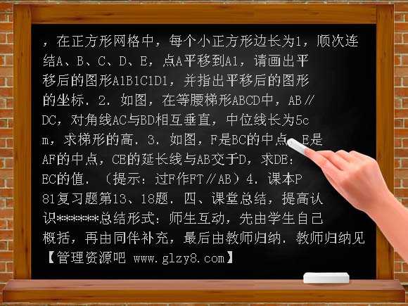 第24章 图形的相似复习与小结教案