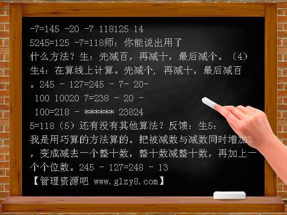 三位数的减法 （西师大版）二年级下册教案