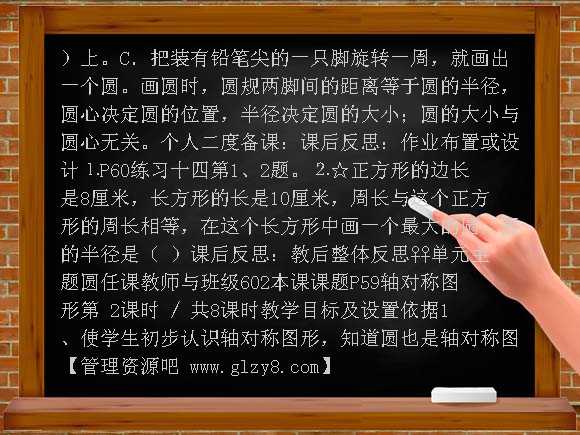六上第四单元 圆教案