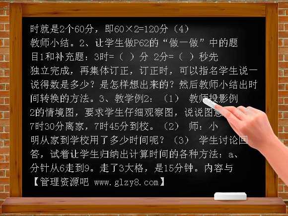 三上第五单元 时、分、秒教案及反思教案
