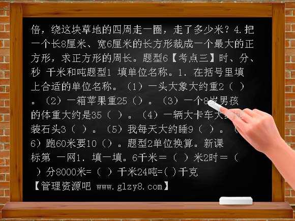 三年级数学上册期末复习指导和考点分析教案