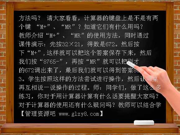 神奇的计算工具 （北师大版）教案