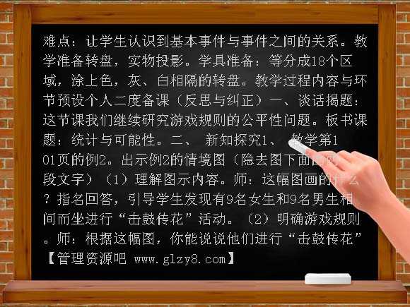 五年级上册第六单元统计与可能性教案