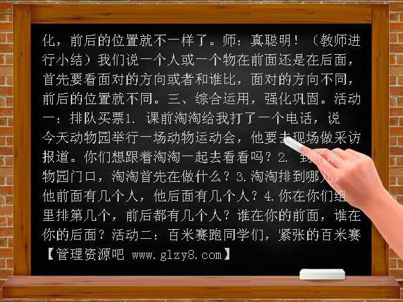 认识前和后 （西师大版）教案
