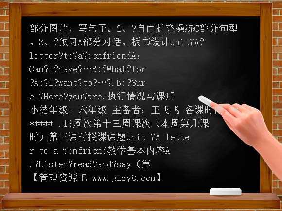 6B Unit7 A letter to a penfriend教案表格式教案