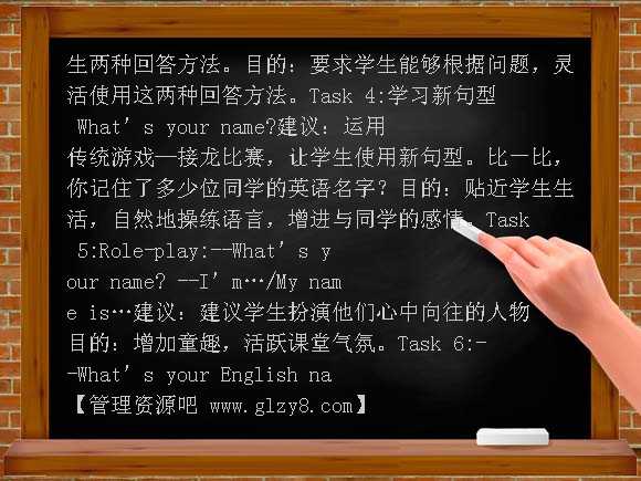 Unit4 What's Your NamePeriod 2教学设计（新世纪版）一年级上册教案
