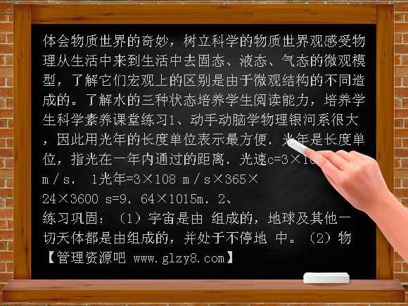 11-1宇宙和微观世界教案