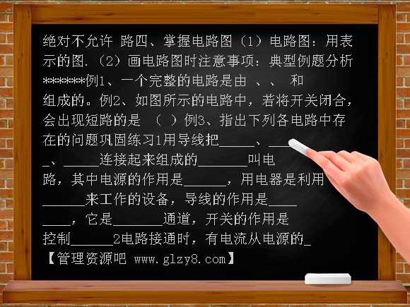 一、初识家用电器和电路教学案教案