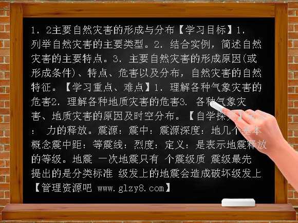 高中1-2主要自然灾害的形成与分布学案教案