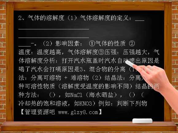 第九单元溶液复习学案教案