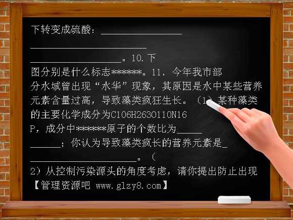 第九章 化学与社会发展复习学案及复习题教案
