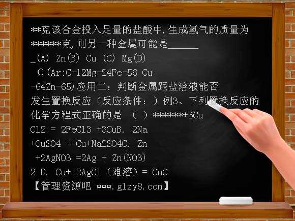 第八单元 金属和金属材料复习学案教案