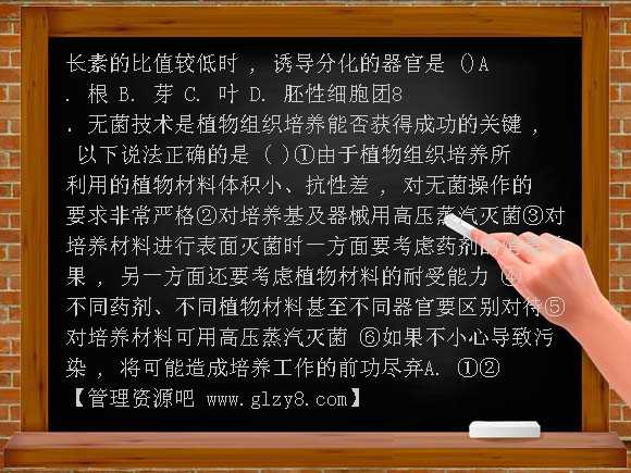 高中专题3植物的组织培养技术学案及答案教案