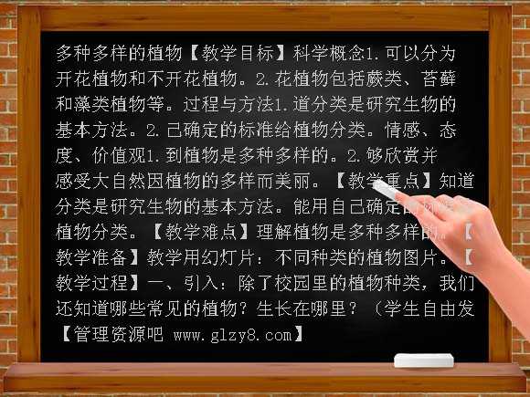 多种多样的植物 （教科版）六年级上册第四单元教案