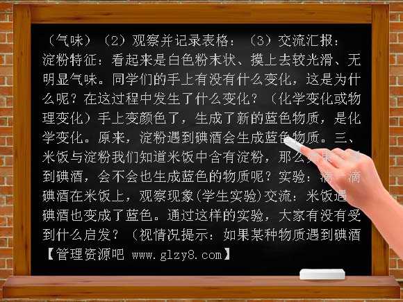 米饭、淀粉和碘酒的变化 （教科版）六年级下册第二单元教案