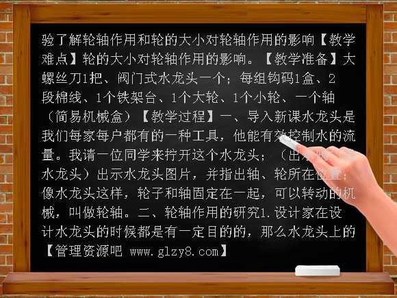 轮轴的秘密 （教科版）六年级科学上册教案