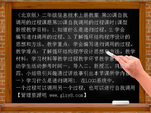 我调用的过程 教学设计（北京版）二年级上册教案
