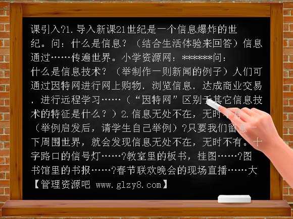 生活在信息中 教学设计（浙江摄影版）五年级上册教案