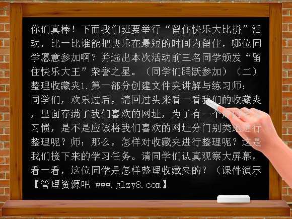 留住快乐主义者 教学设计（龙教版）四年级下册教案