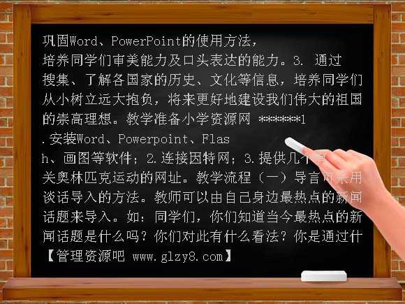 看世界 教学设计（龙教版）五年级下册教案