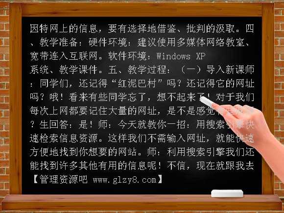 网上乐园转一转 教学设计（龙教版）四年级下册教案