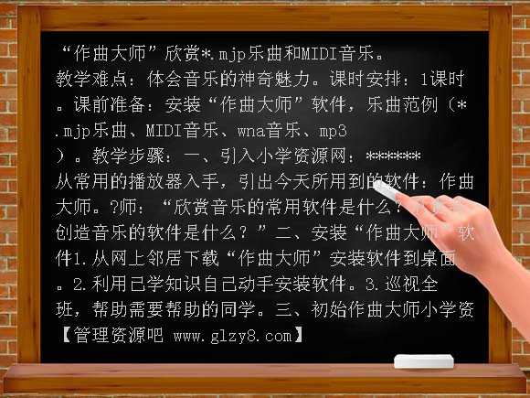 聆听美妙乐曲 教学设计（浙江摄影版）五年级上册教案