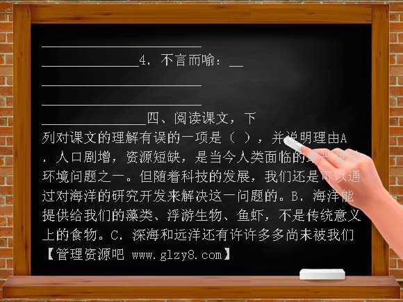 海洋是未来的粮仓 同步练习（语文版）八年级上册