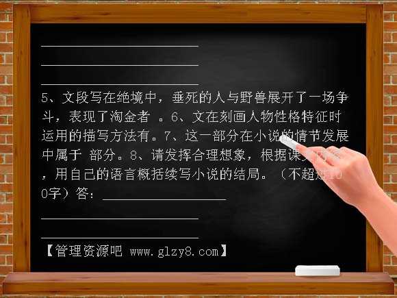 8热爱生命练习题及答案