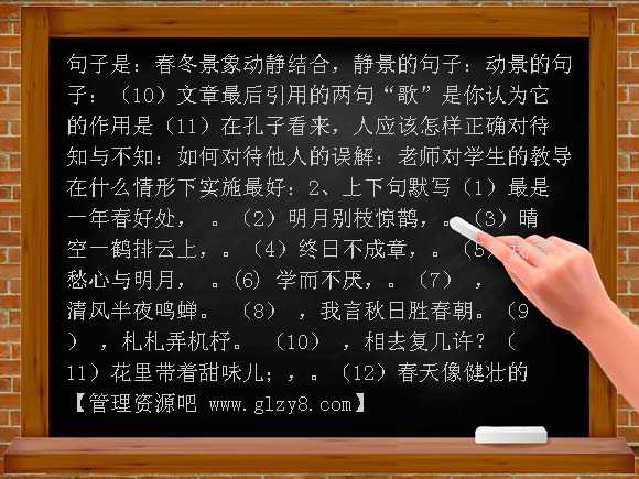 七年级语文期末练习题1月7日