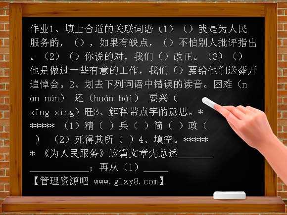 为人民服务作业题