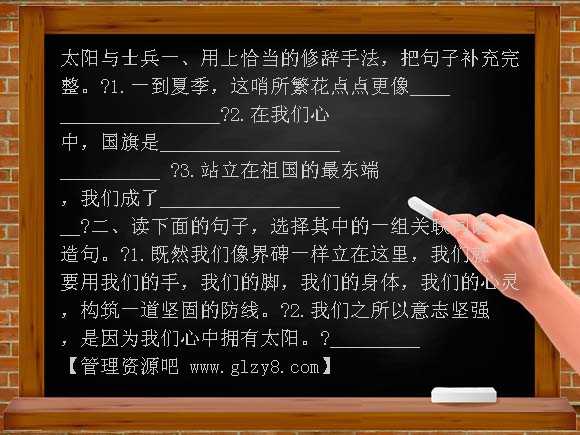 太阳与士兵 同步练习 （语文S版）