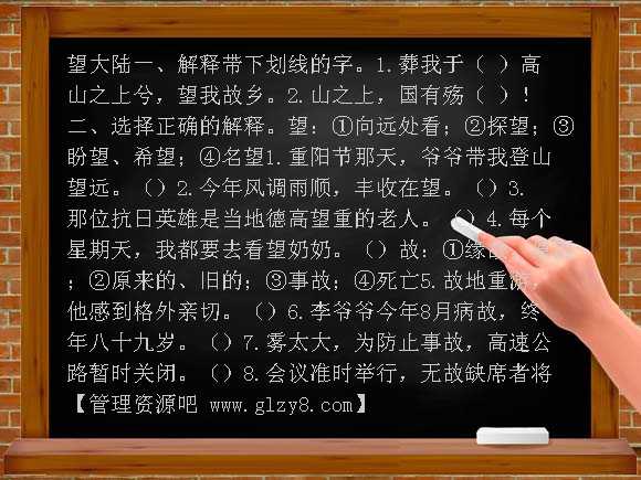 望大陆 同步练习（语文S版）