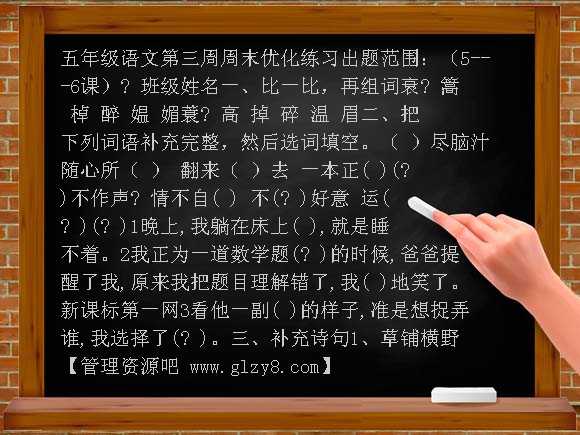 五下第三周周末优化练习