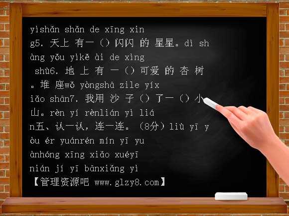 一年级上册语文第四单元期末练习卷（B卷）