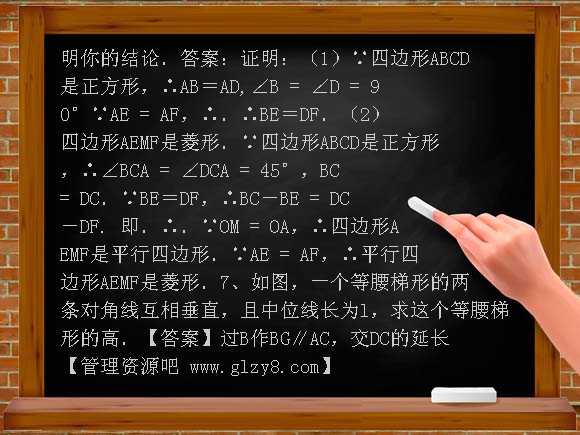 2011年翰林学校四边形练习试题及答案