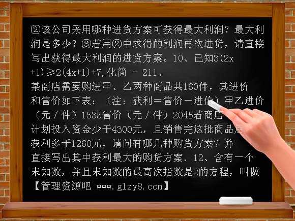一元一次不等式与不等式组单元测试卷（沪科版）